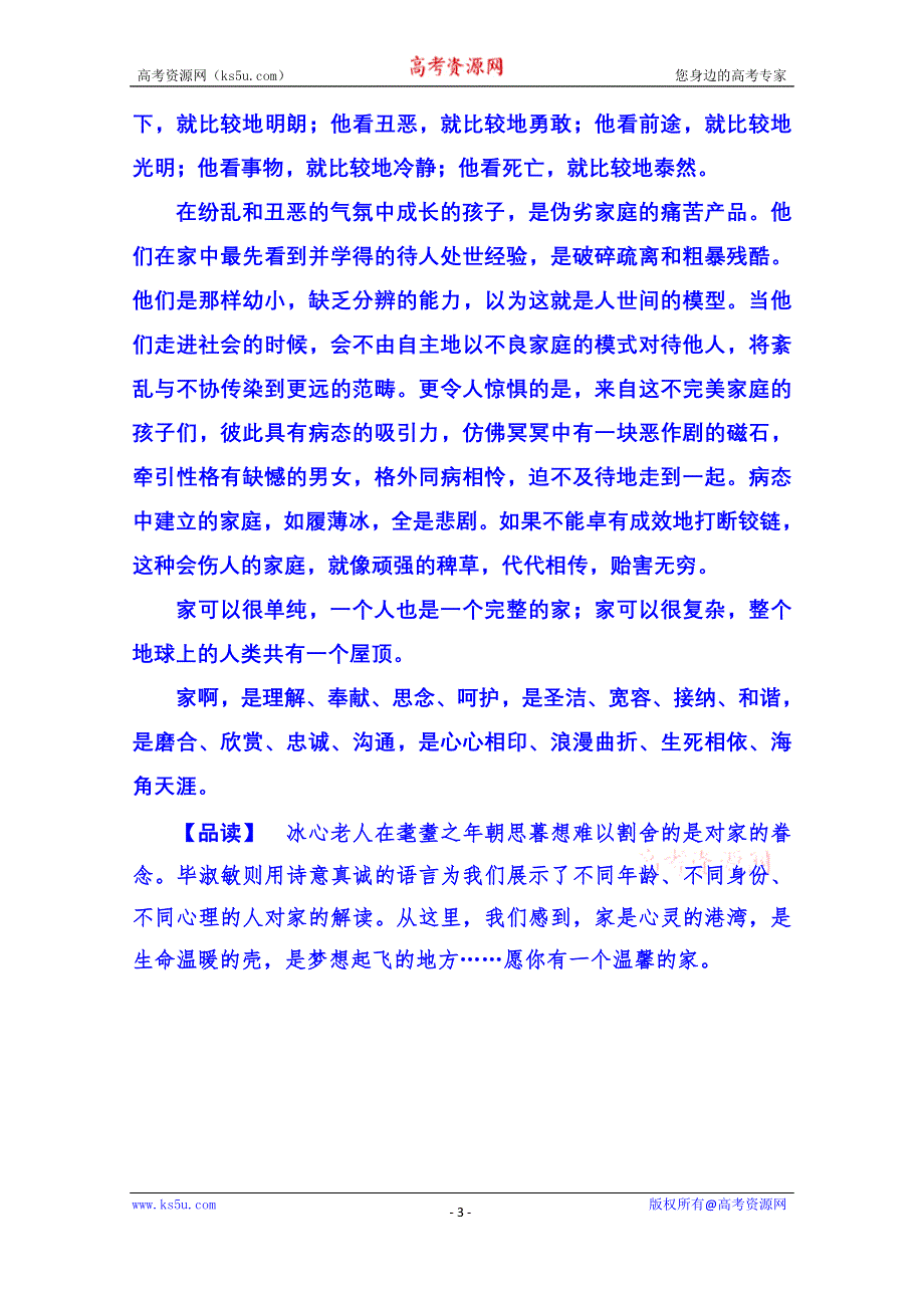 《名师一号》粤教版语文课后撷珍必修一 第三单元散文 10.doc_第3页