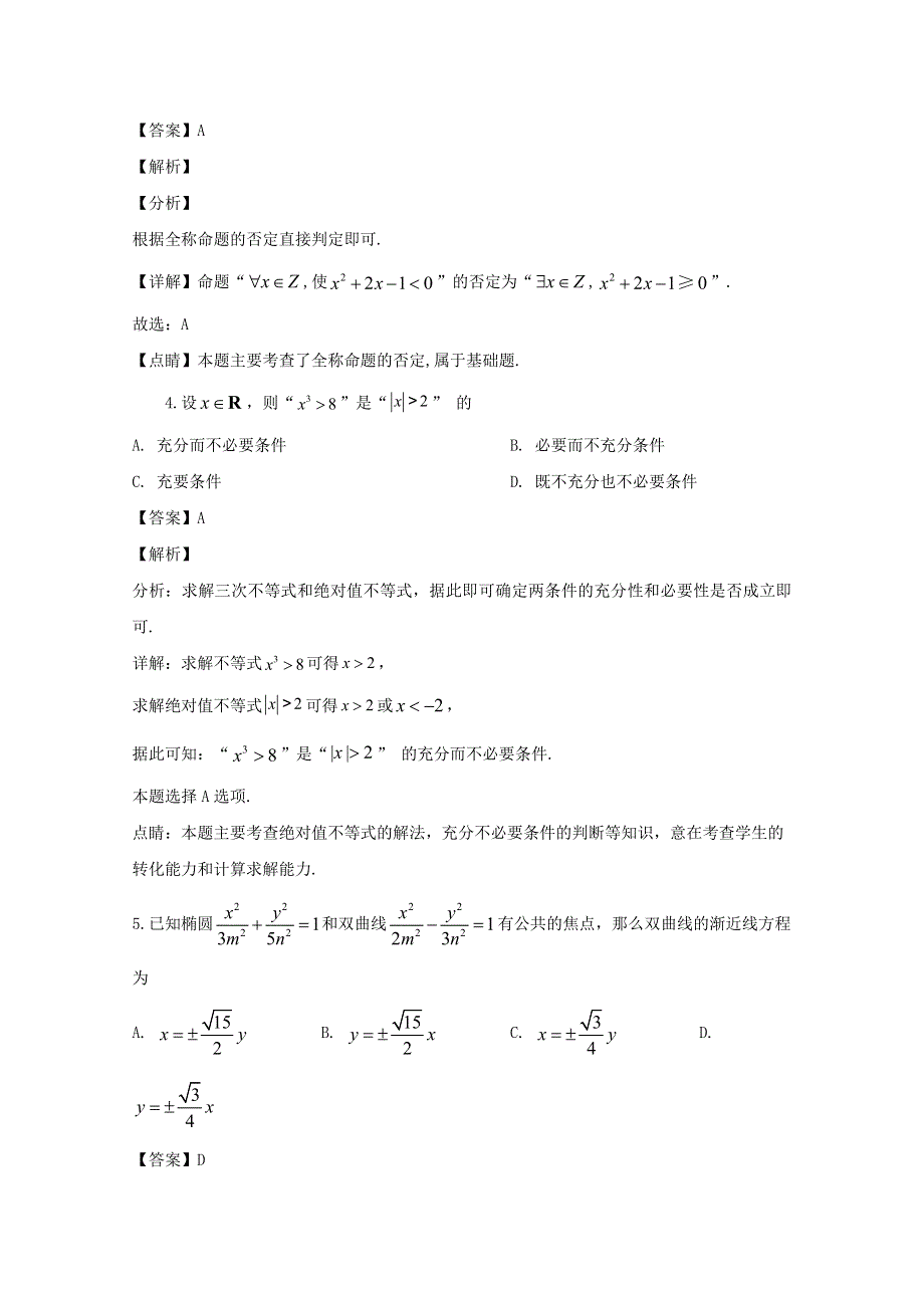 四川省南充高级中学2019-2020学年高二数学下学期3月线上月考试题 理（含解析）.doc_第2页