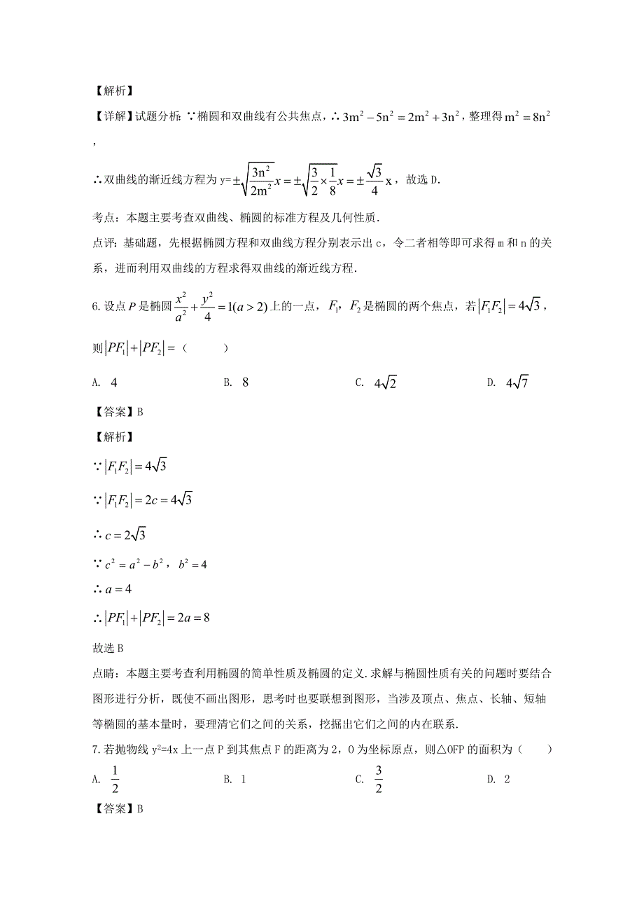 四川省南充高级中学2019-2020学年高二数学下学期3月线上月考试题 理（含解析）.doc_第3页