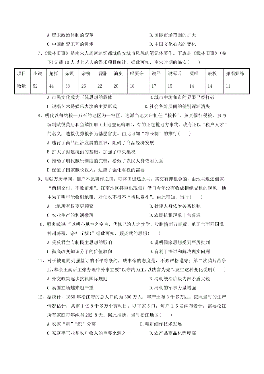 四川省南充高级中学2019-2020学年高二历史下学期期中试题.doc_第2页