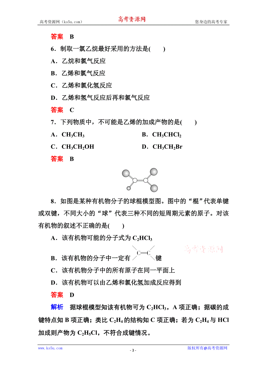 《名师一号》高一化学新课标必修2习题 第三章 有机化合物 双基限时练15.doc_第3页