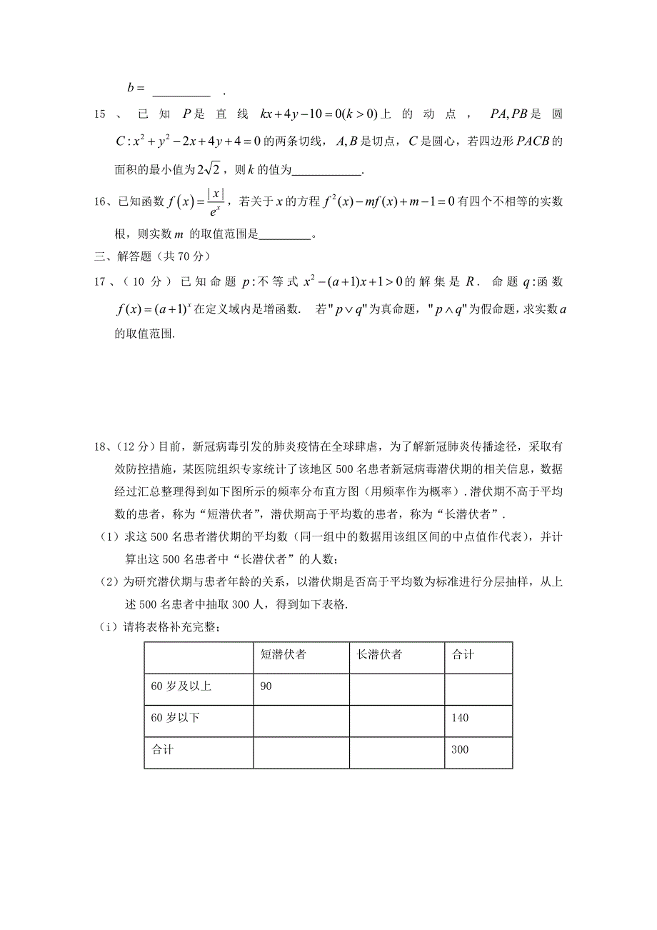 四川省南充高级中学2019-2020学年高二数学下学期期中试题 文.doc_第3页