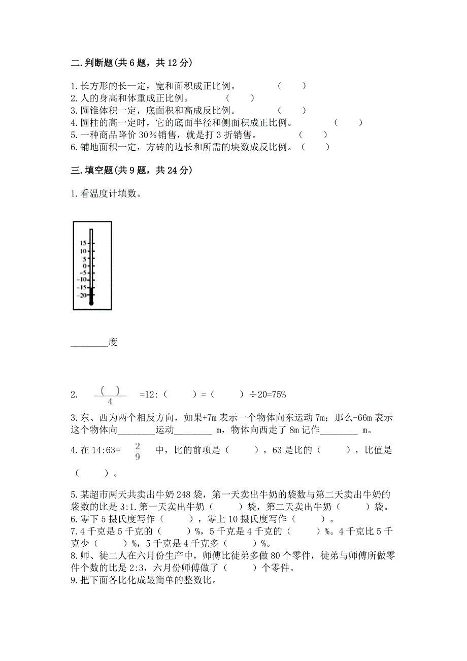 小学六年级下册数学 期末测试卷带答案（夺分金卷）.docx_第2页