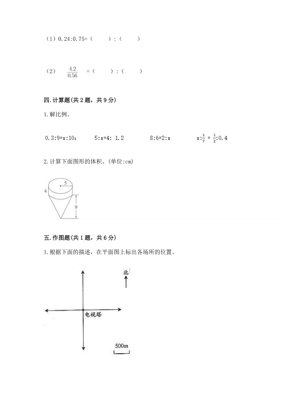 小学六年级下册数学 期末测试卷带答案（夺分金卷）.docx_第3页