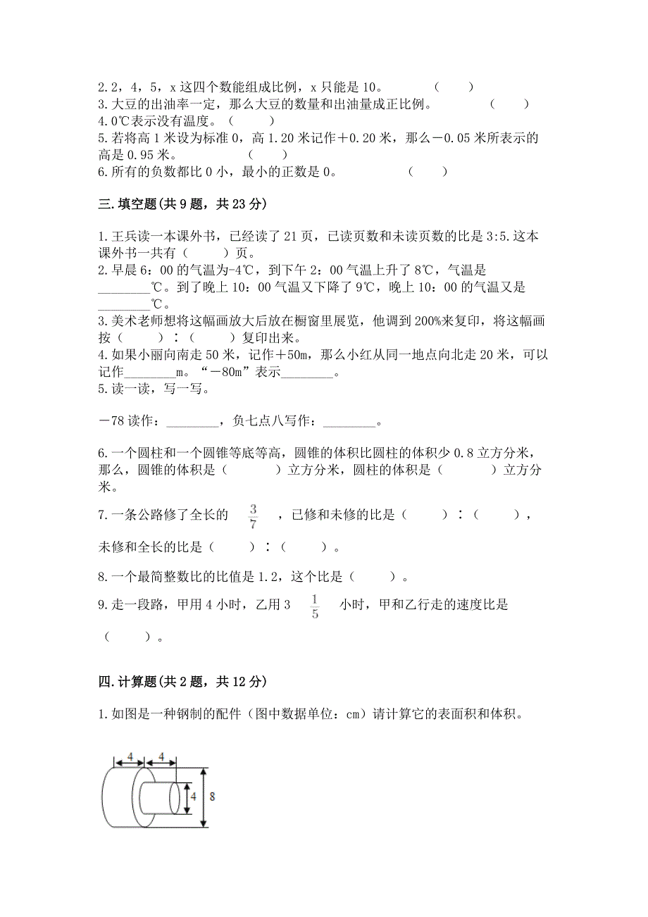 小学六年级下册数学 期末测试卷带答案（达标题）.docx_第2页