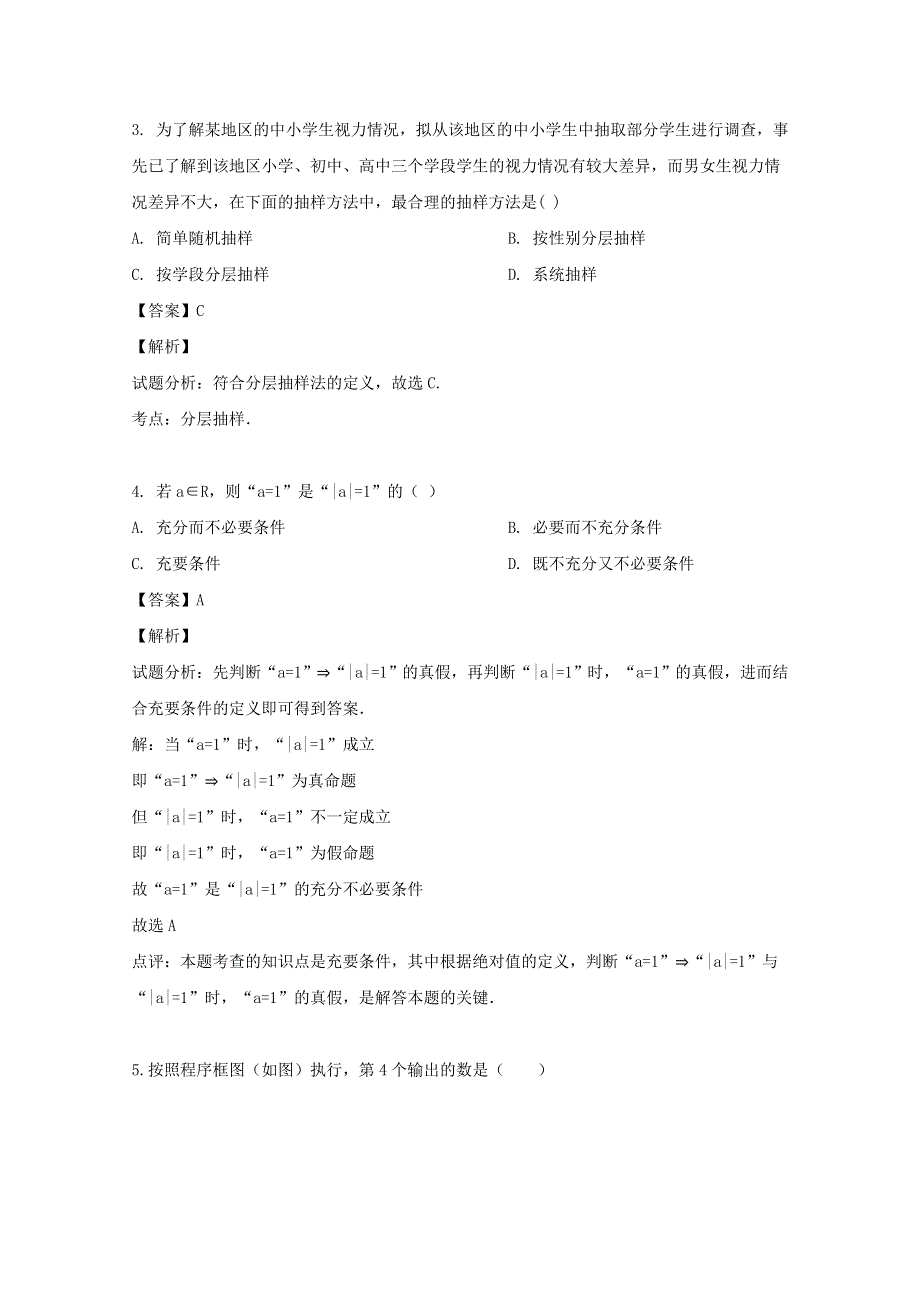 四川省南充高级中学2019-2020学年高二数学上学期12月月考试题 文（含解析）.doc_第2页