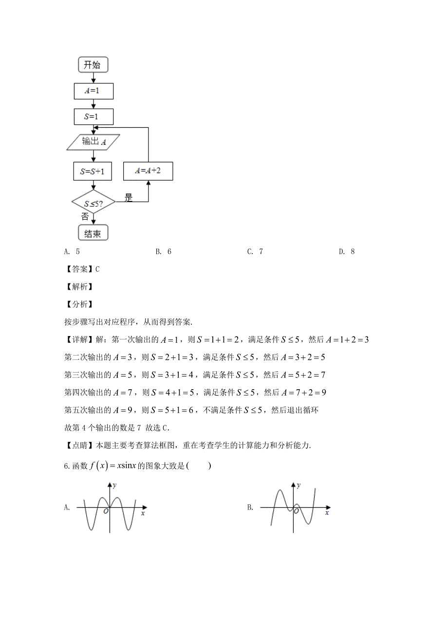 四川省南充高级中学2019-2020学年高二数学上学期12月月考试题 文（含解析）.doc_第3页