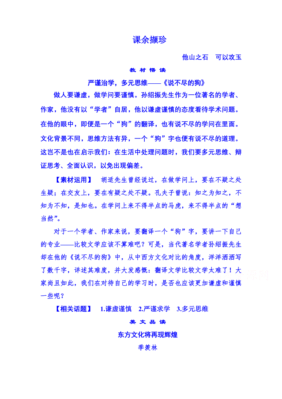 《名师一号》粤教版语文课后撷珍必修二 第三单元散文 13.doc_第1页