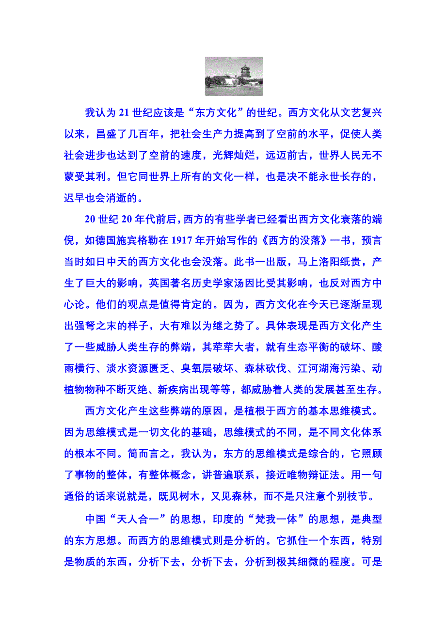 《名师一号》粤教版语文课后撷珍必修二 第三单元散文 13.doc_第2页