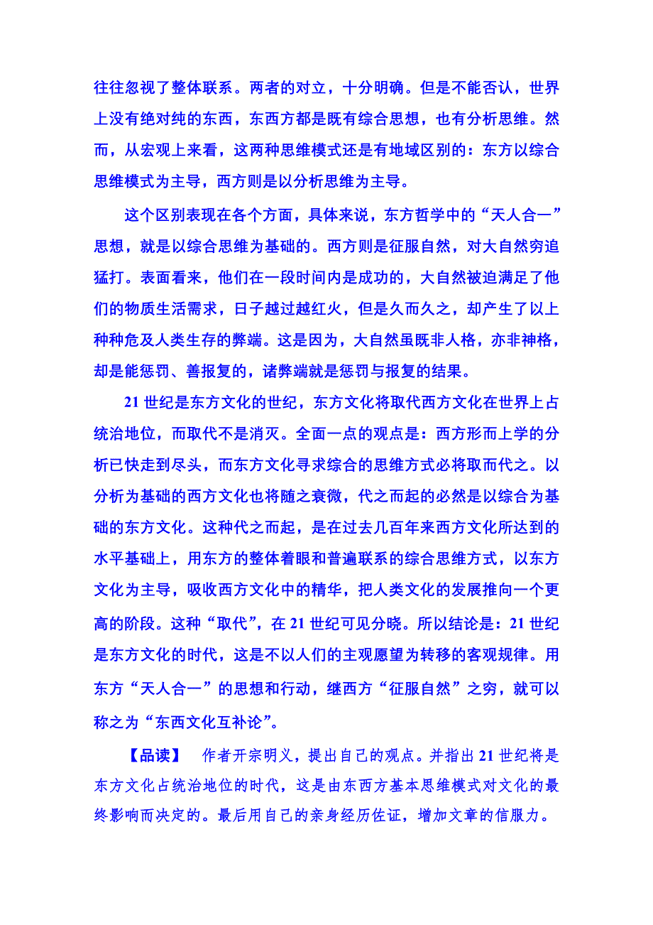 《名师一号》粤教版语文课后撷珍必修二 第三单元散文 13.doc_第3页