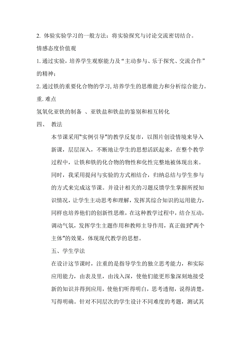 云南省曲靖市麒麟高级中学高中化学必修一：3-2铁的重要化合物 说课 .doc_第2页