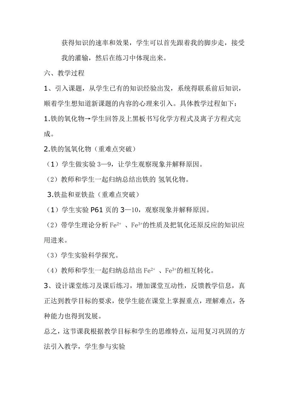 云南省曲靖市麒麟高级中学高中化学必修一：3-2铁的重要化合物 说课 .doc_第3页