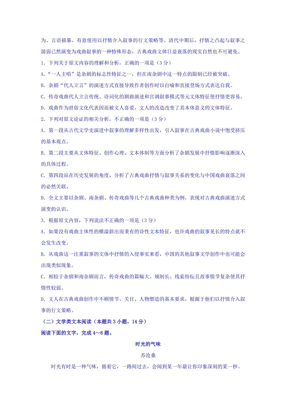 云南省曲靖市麒麟高级中学2017-2018学年高二下学期月考试卷一语文试题 WORD版缺答案.doc_第2页