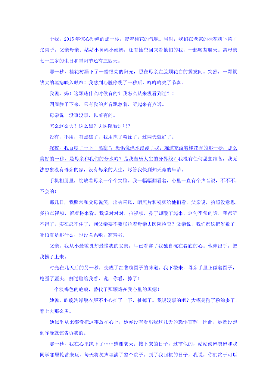 云南省曲靖市麒麟高级中学2017-2018学年高二下学期月考试卷一语文试题 WORD版缺答案.doc_第3页