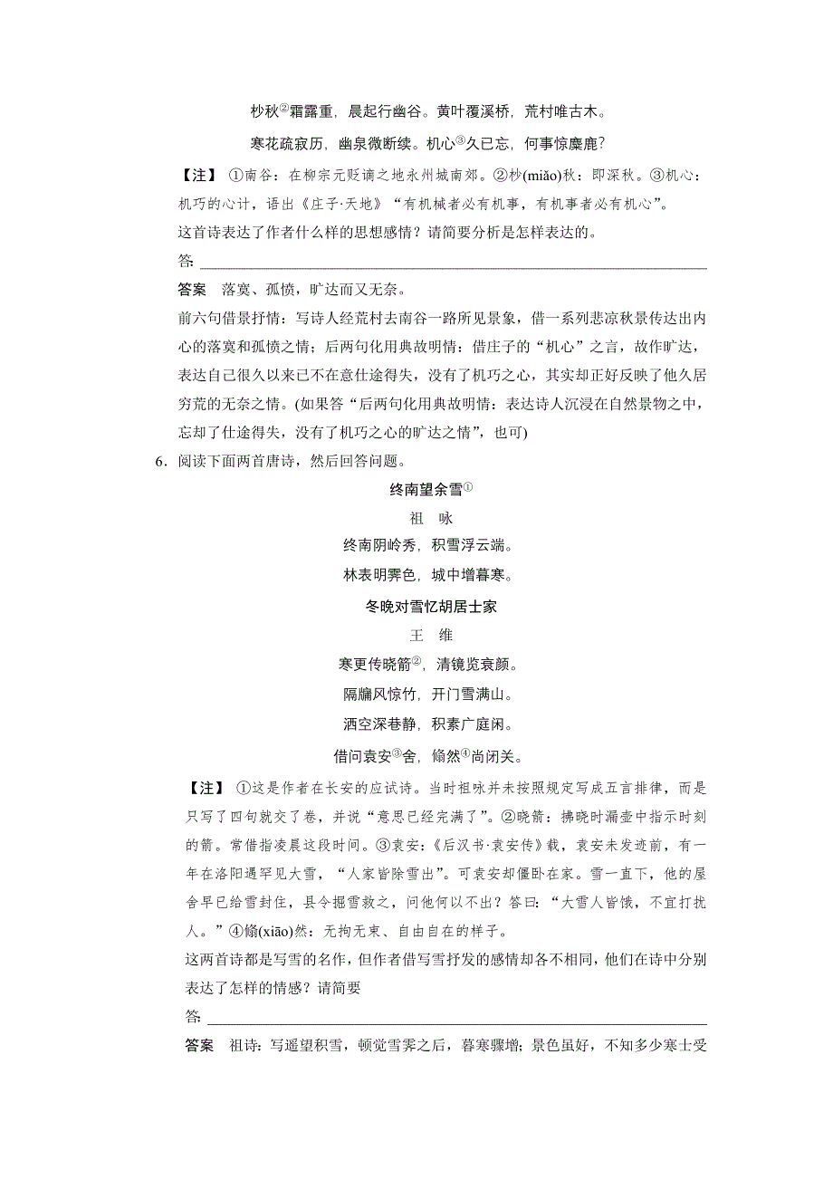 2011届高考语文二轮专题复习精练提高：诗歌的思想感情破解.doc_第3页