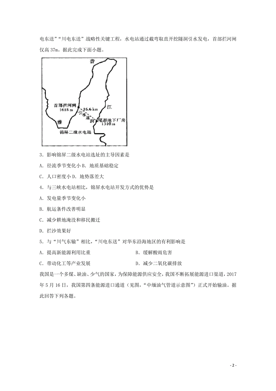 2020-2021学年高二地理下学期暑假训练6 区域联系与区域协调发展（含解析）.docx_第2页