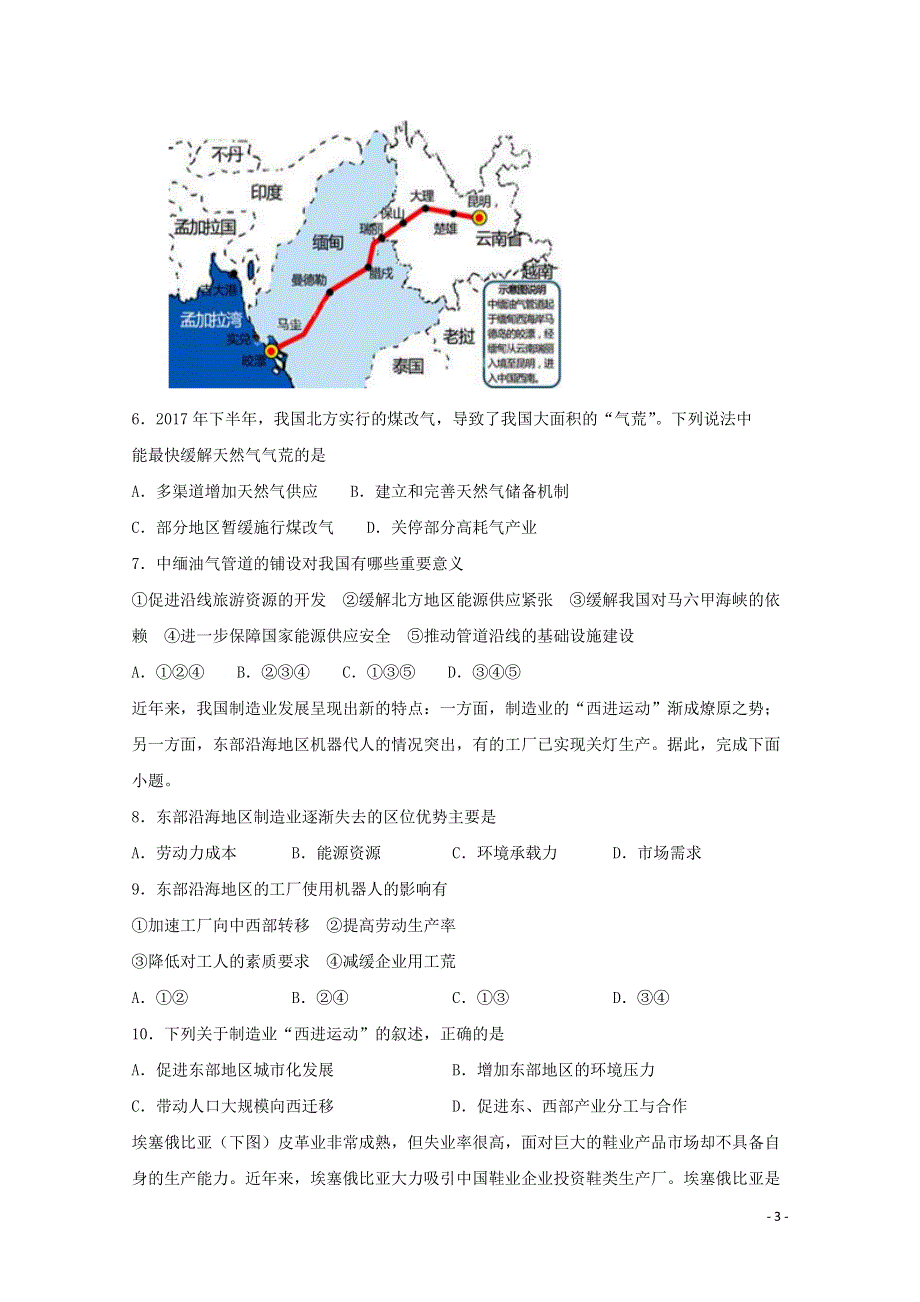 2020-2021学年高二地理下学期暑假训练6 区域联系与区域协调发展（含解析）.docx_第3页