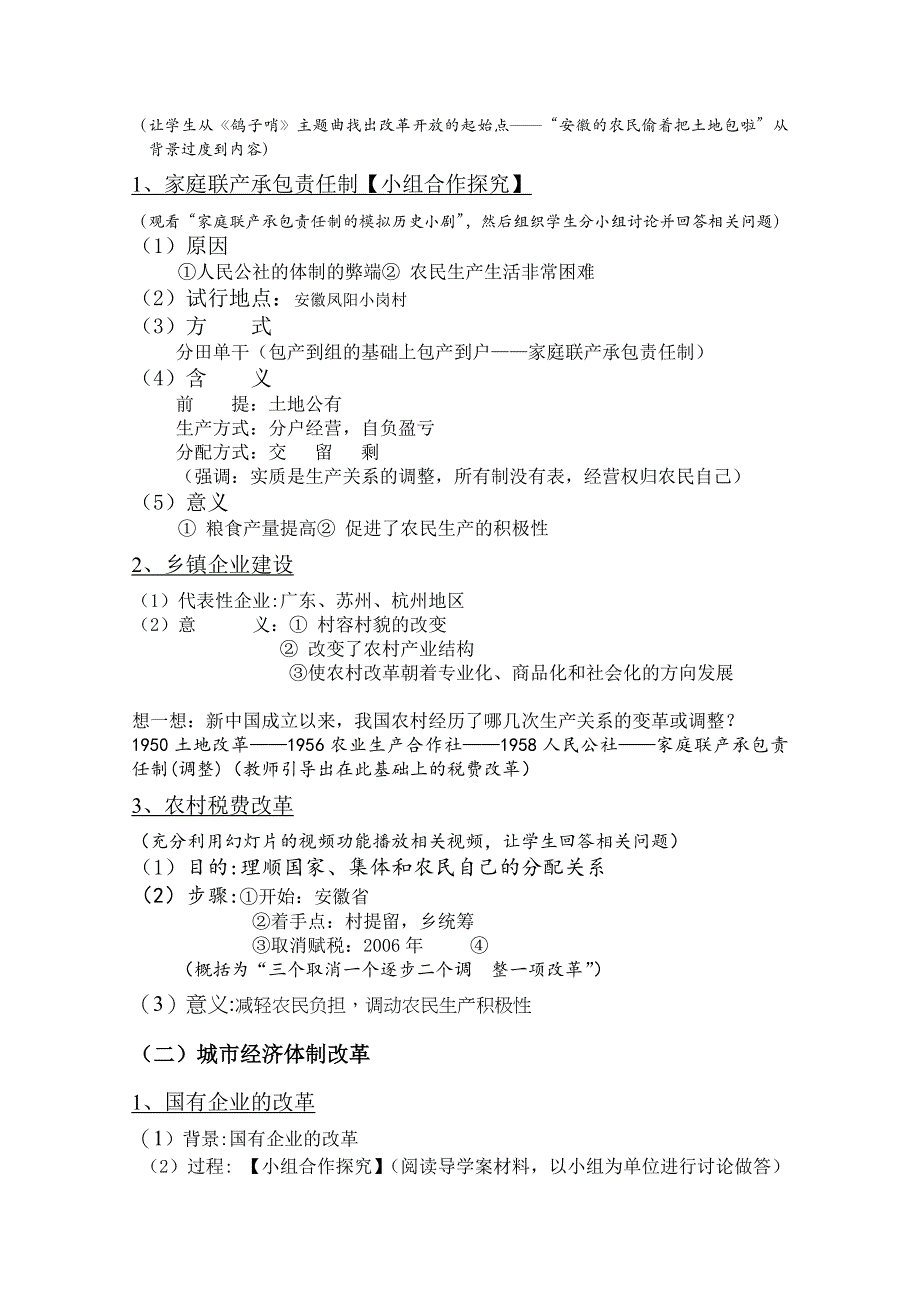 2020-2021学年高二历史岳麓版选修一教学教案：第17课 改革开放的新时代 WORD版含解析.docx_第2页