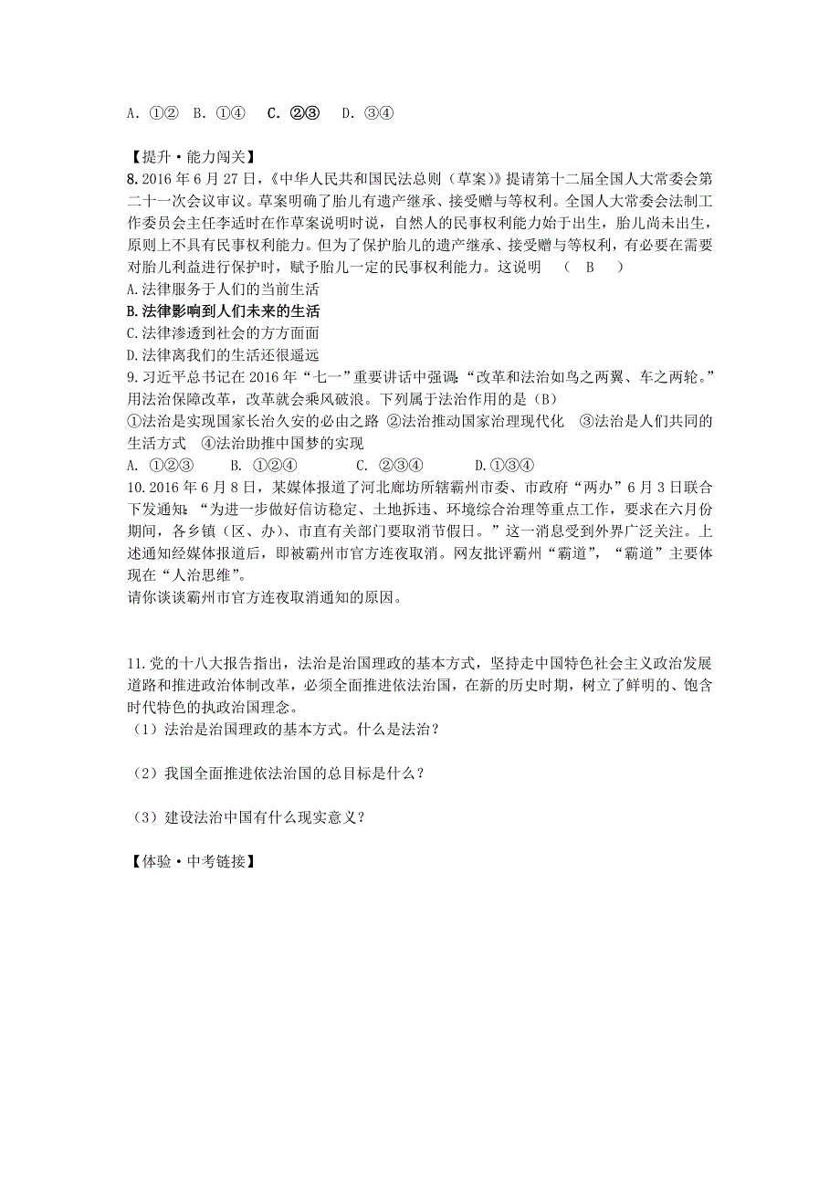 七年级道德与法治下册 第四单元 走进法治天地第九课 法律在我们身边第1框 生活需要法律习题 新人教版.doc_第2页