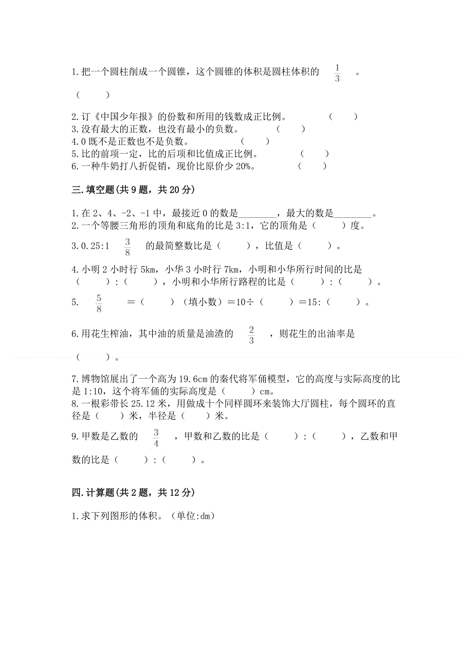 小学六年级下册数学 期末测试卷带答案（黄金题型）.docx_第2页