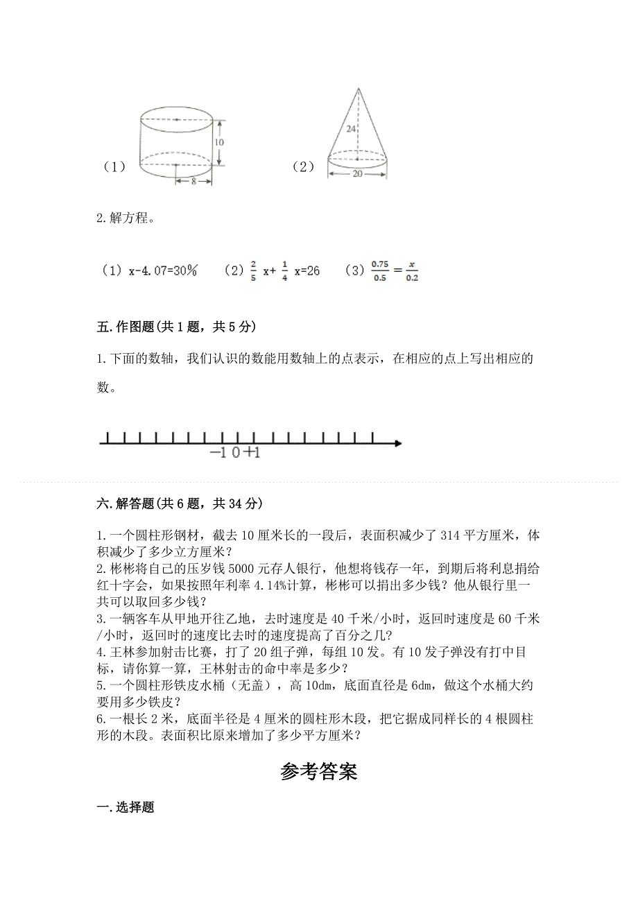 小学六年级下册数学 期末测试卷带答案（黄金题型）.docx_第3页