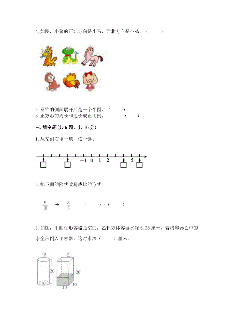 小学六年级下册数学 期末测试卷带解析答案.docx_第2页