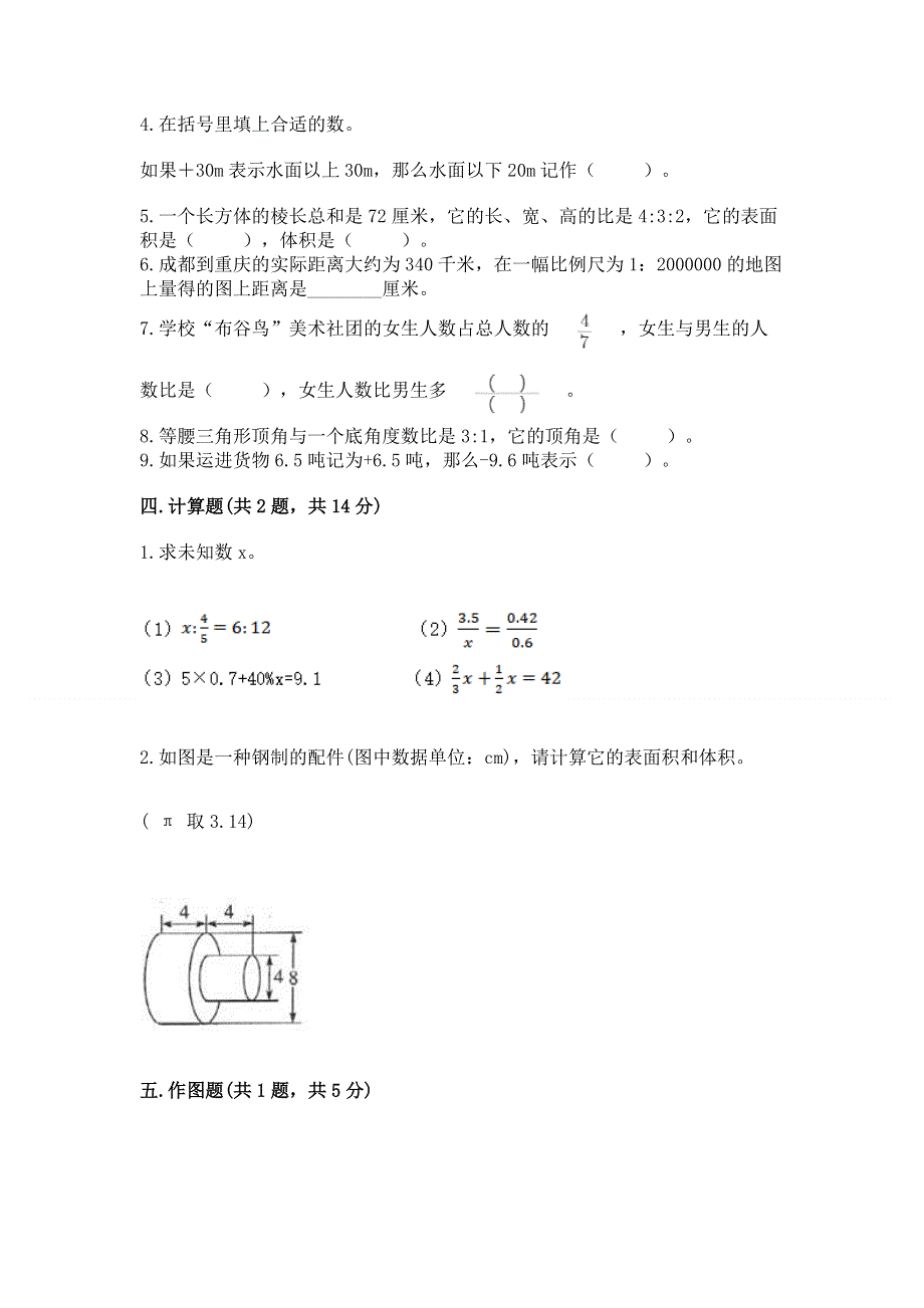 小学六年级下册数学 期末测试卷带解析答案.docx_第3页