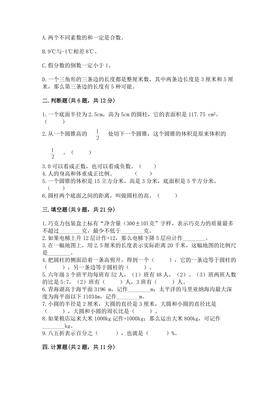 小学六年级下册数学 期末测试卷带答案（典型题）.docx_第2页