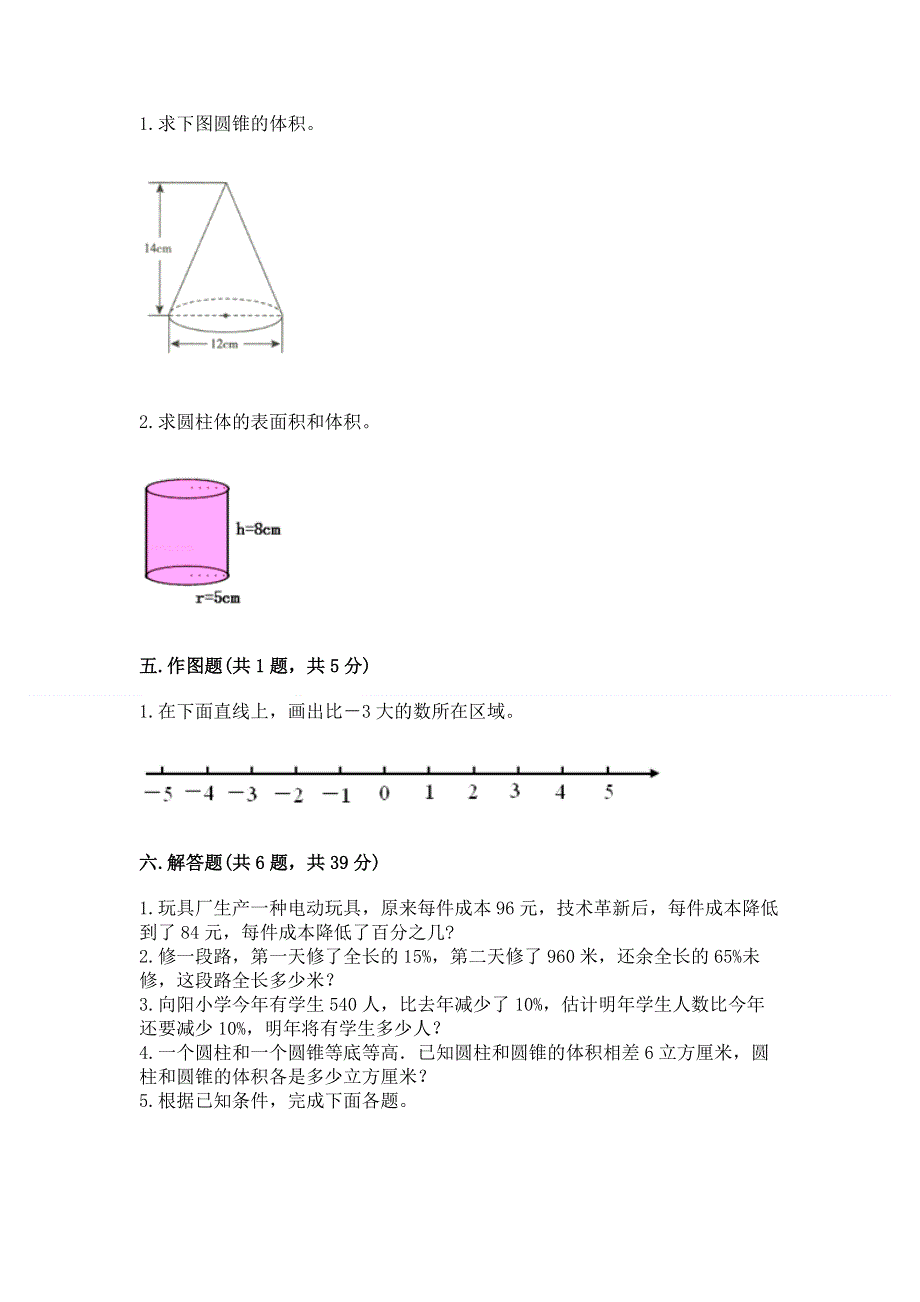 小学六年级下册数学 期末测试卷带答案（典型题）.docx_第3页