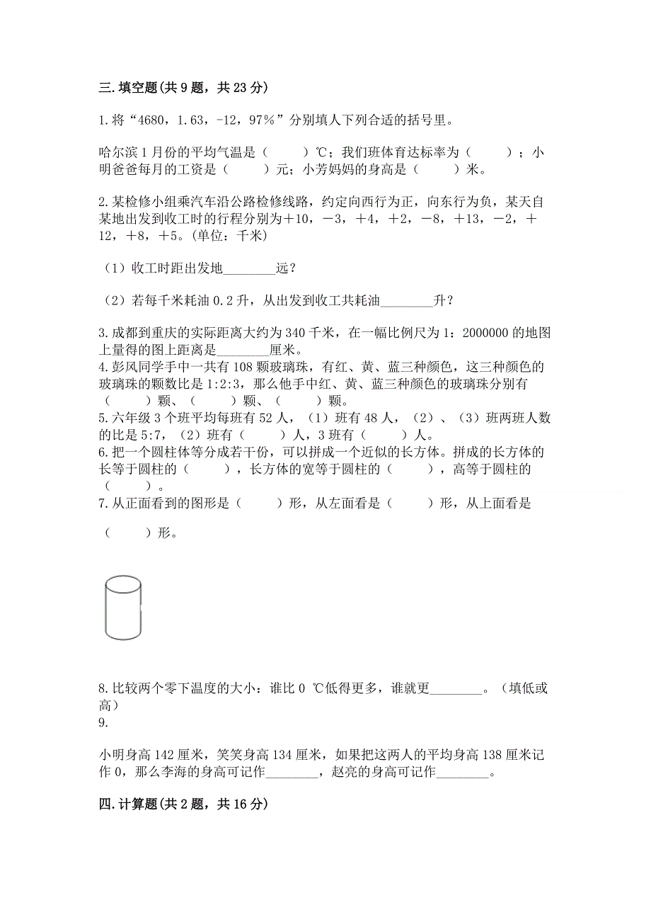 小学六年级下册数学 期末测试卷带答案（综合卷）.docx_第2页