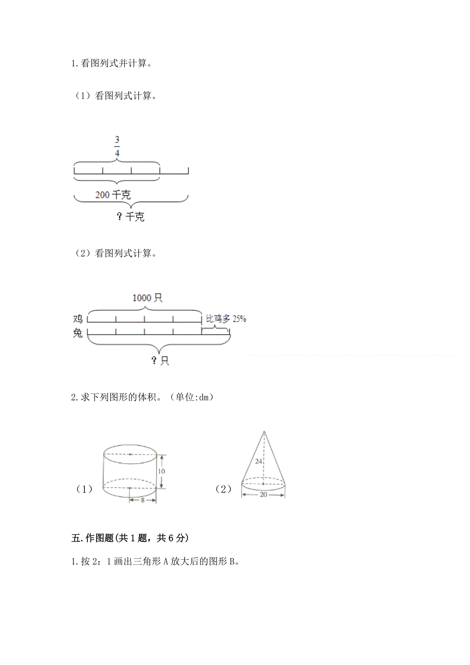 小学六年级下册数学 期末测试卷带答案（综合卷）.docx_第3页