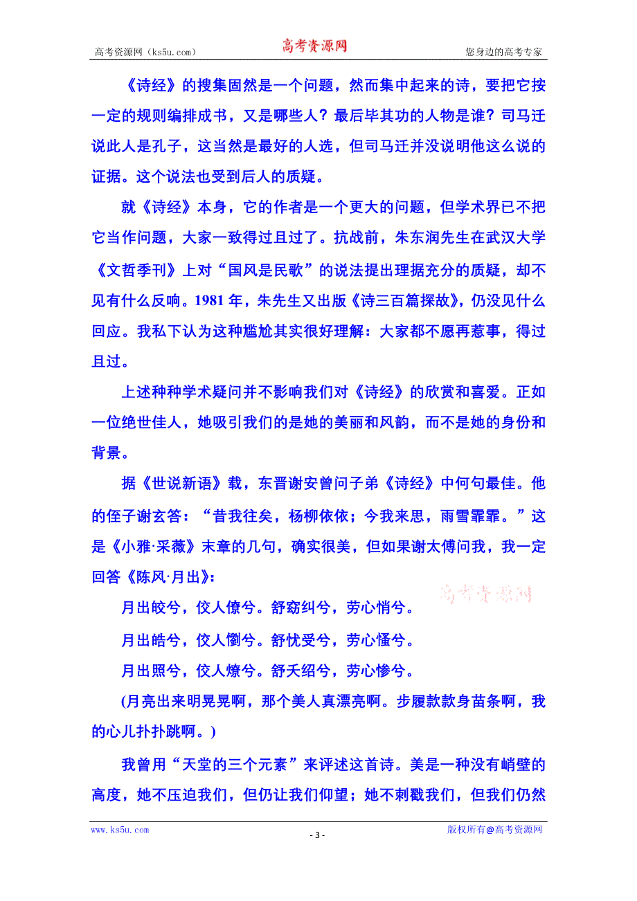 《名师一号》粤教版语文课后撷珍必修一 第四单元古典诗歌 14.doc_第3页