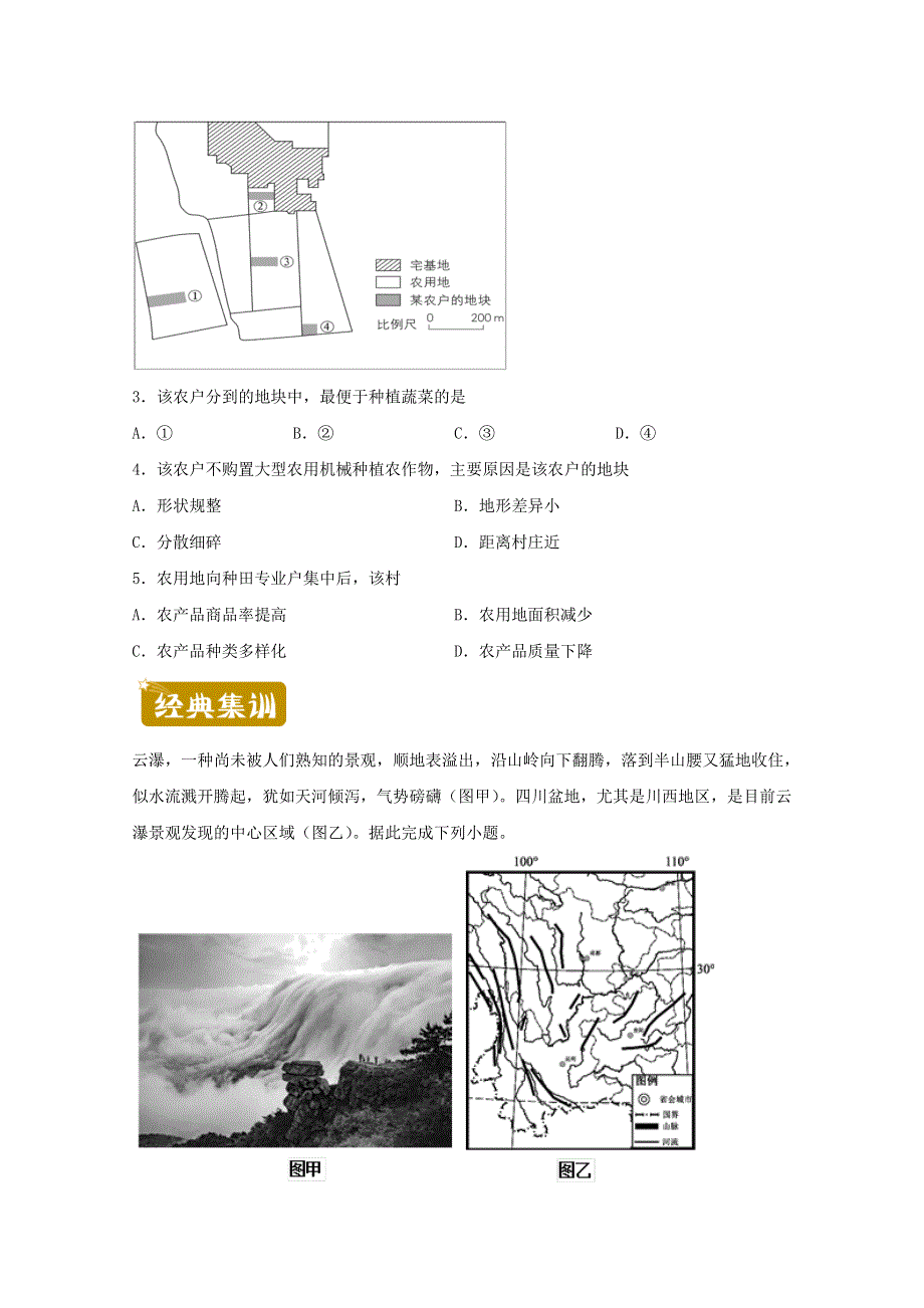 2020-2021学年高二地理下学期暑假训练8 中国地理（含解析）.docx_第2页