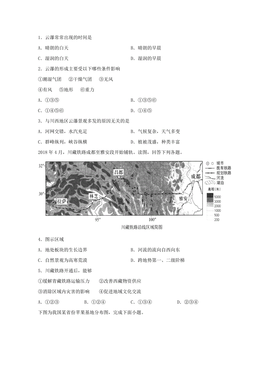 2020-2021学年高二地理下学期暑假训练8 中国地理（含解析）.docx_第3页