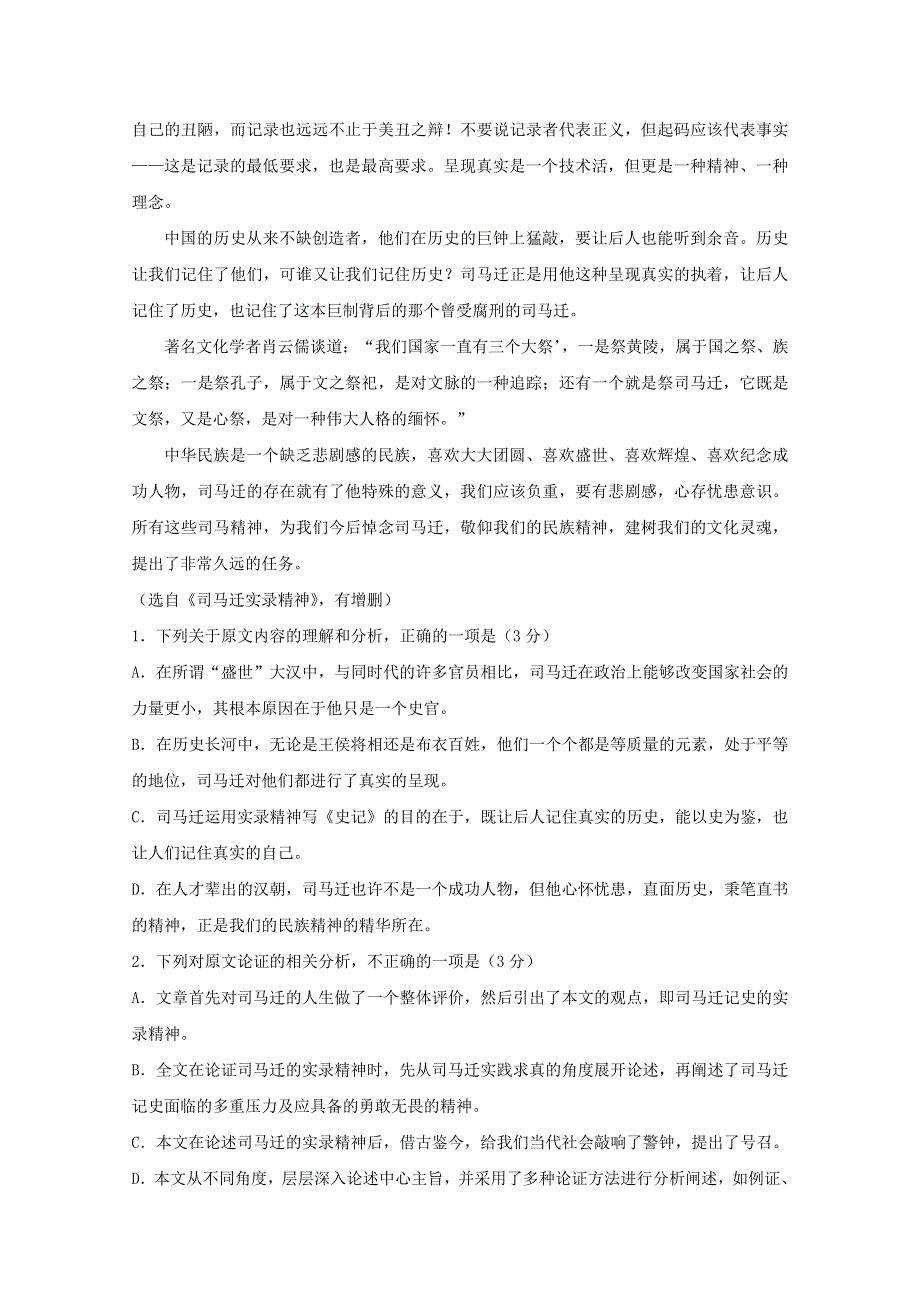 云南省曲靖市麒麟高级中学2017-2018学年高二语文下学期第二次月考（期中）试题.doc_第2页