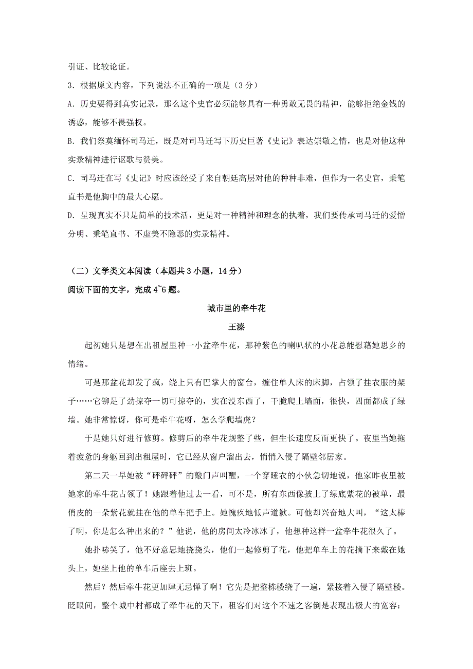 云南省曲靖市麒麟高级中学2017-2018学年高二语文下学期第二次月考（期中）试题.doc_第3页