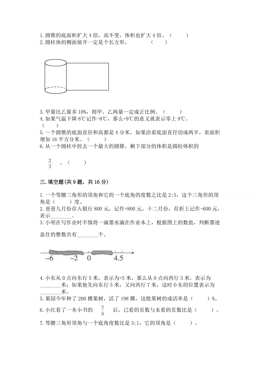 小学六年级下册数学 期末测试卷带答案（突破训练）.docx_第2页