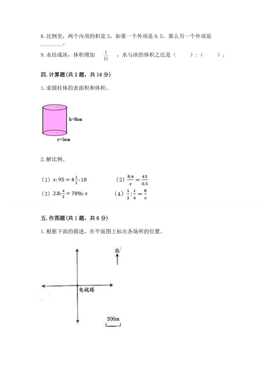 小学六年级下册数学 期末测试卷带答案（突破训练）.docx_第3页