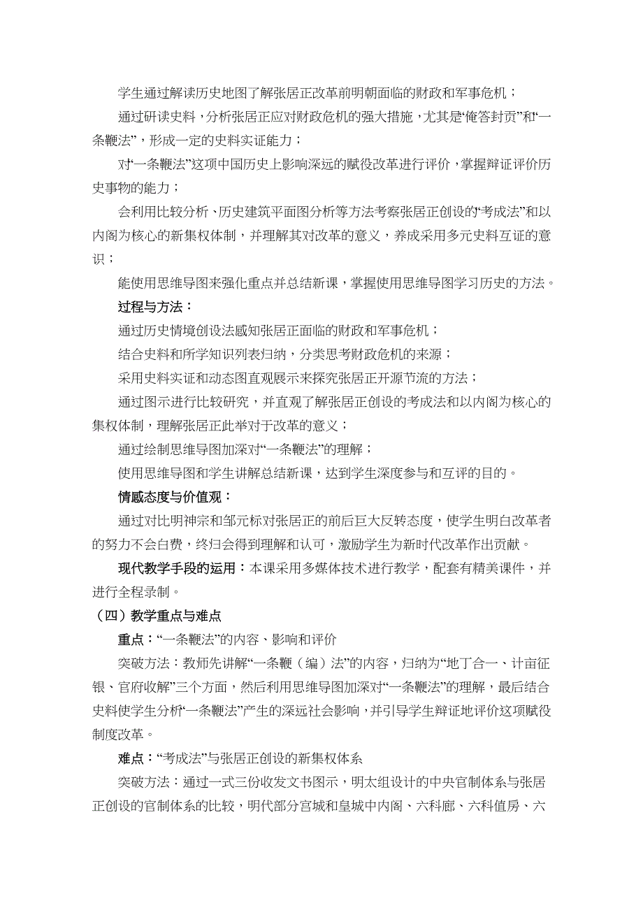 2020-2021学年高二历史岳麓版选修一教学教案：第8课 张居正改革 WORD版含解析.docx_第2页