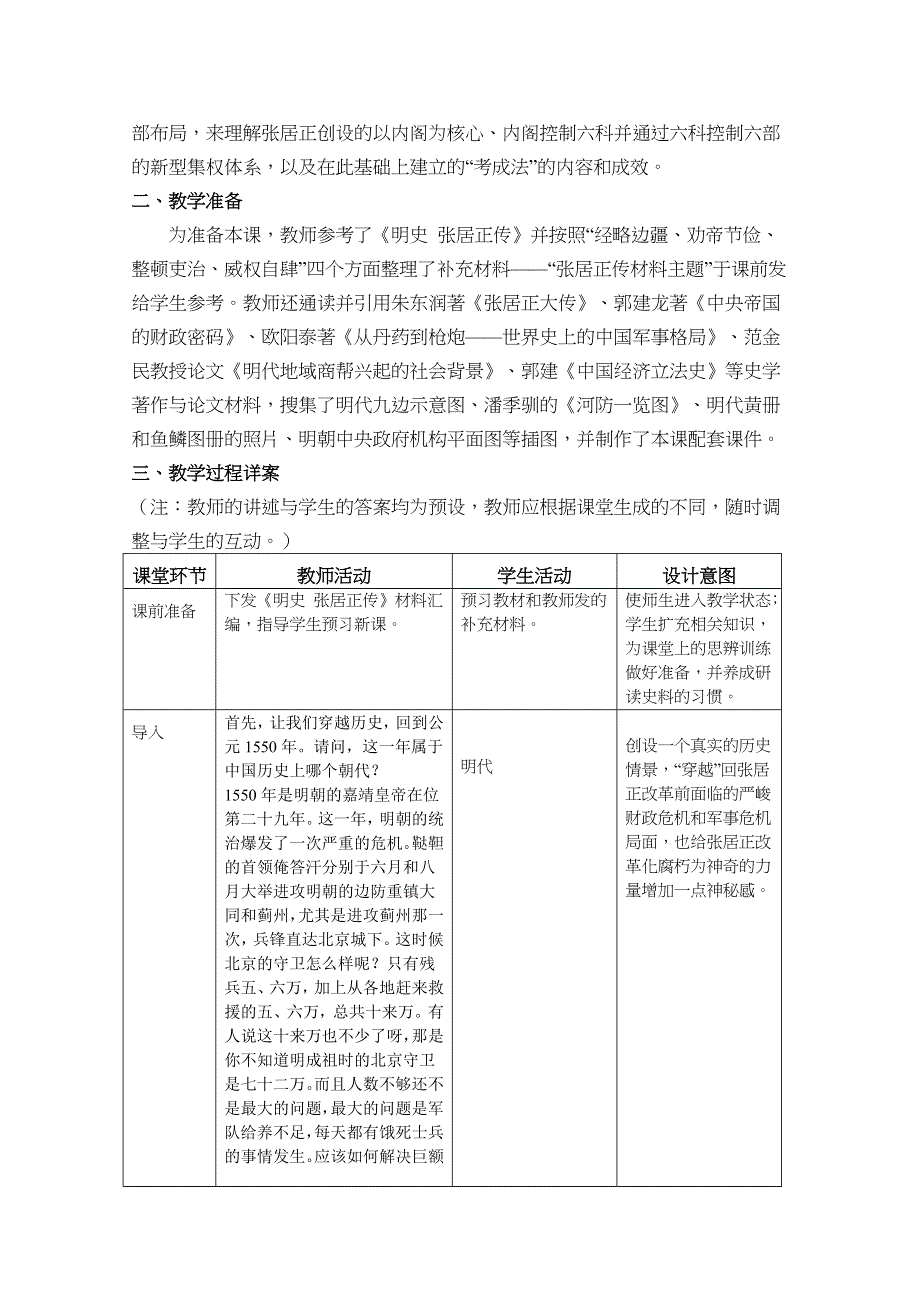 2020-2021学年高二历史岳麓版选修一教学教案：第8课 张居正改革 WORD版含解析.docx_第3页