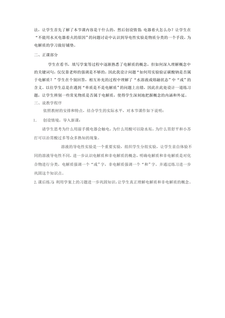 云南省曲靖市麒麟高级中学高中化学必修二：2-2-1电解质 说课 .doc_第2页