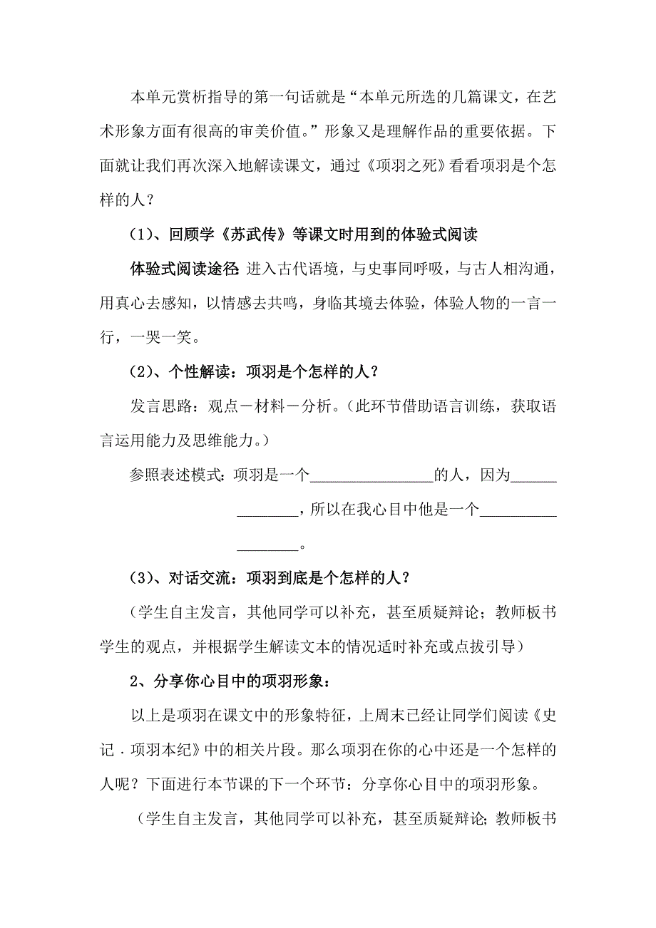 云南省曲靖市麒麟高级中学人教版高中语文选修《中国古代诗歌散文欣赏》 第四单元 《项羽之死》教案 .doc_第2页