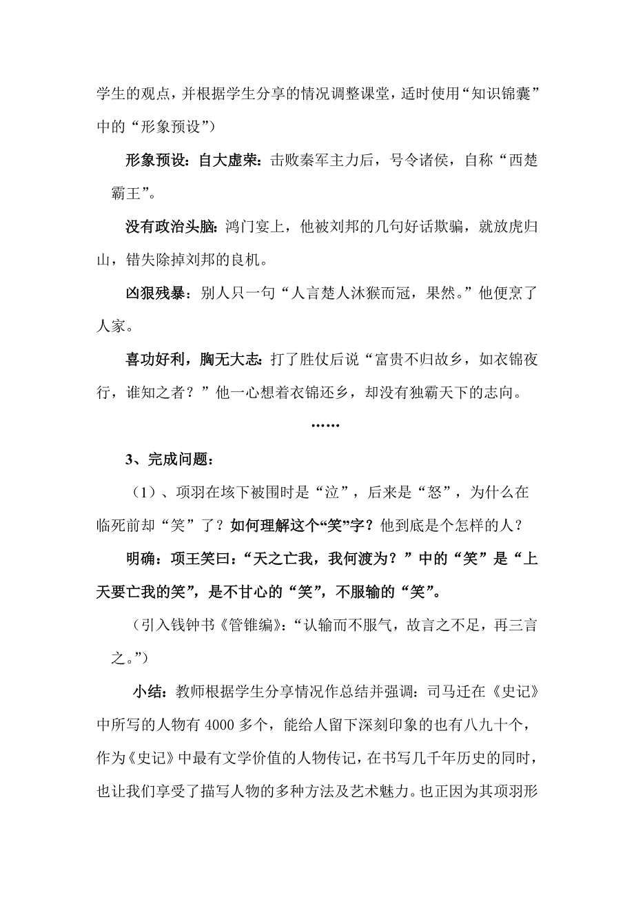 云南省曲靖市麒麟高级中学人教版高中语文选修《中国古代诗歌散文欣赏》 第四单元 《项羽之死》教案 .doc_第3页