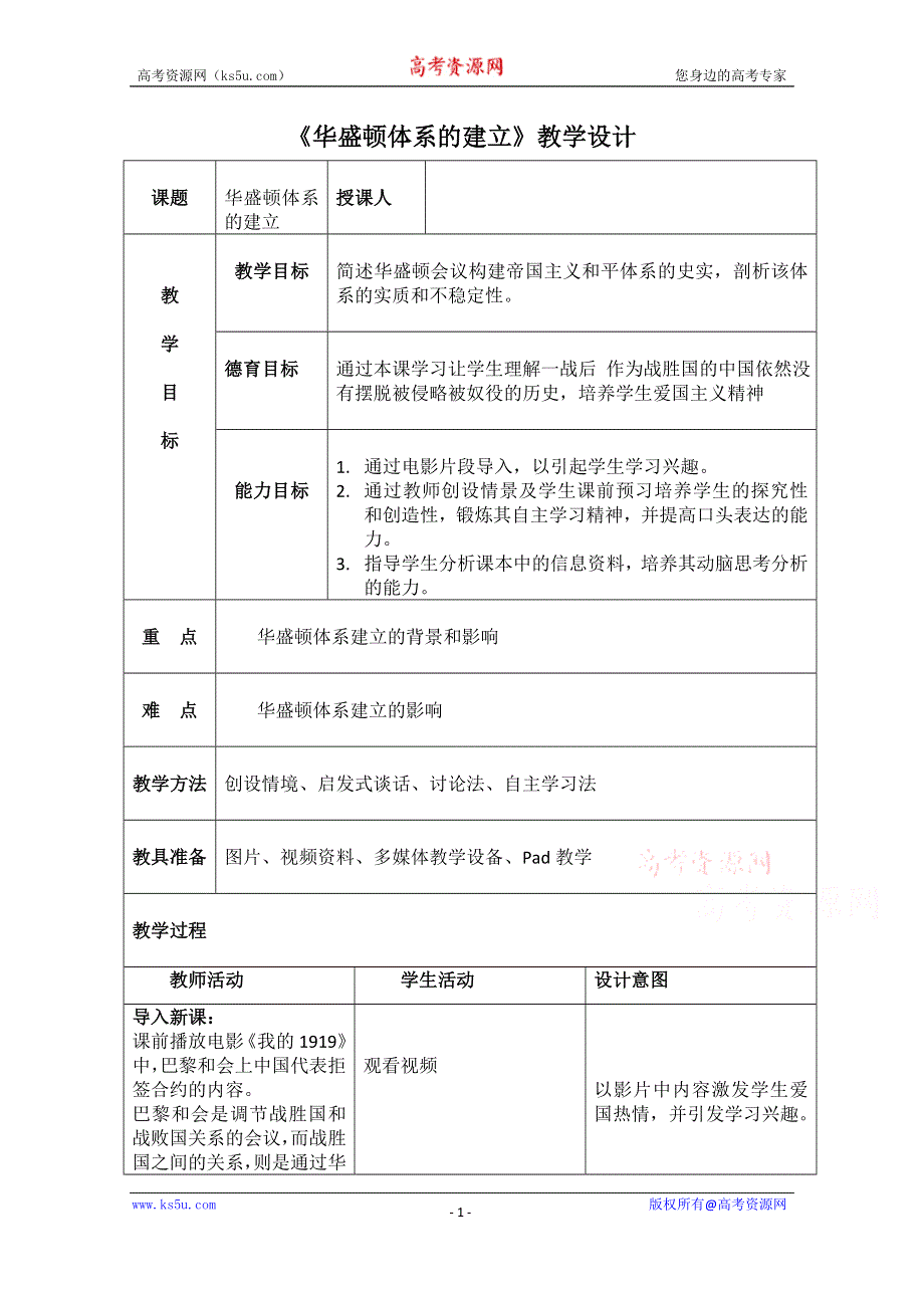 2020-2021学年高二历史岳麓版选修3教学教案：第7课 华盛顿体系的建立 WORD版含解析.docx_第1页