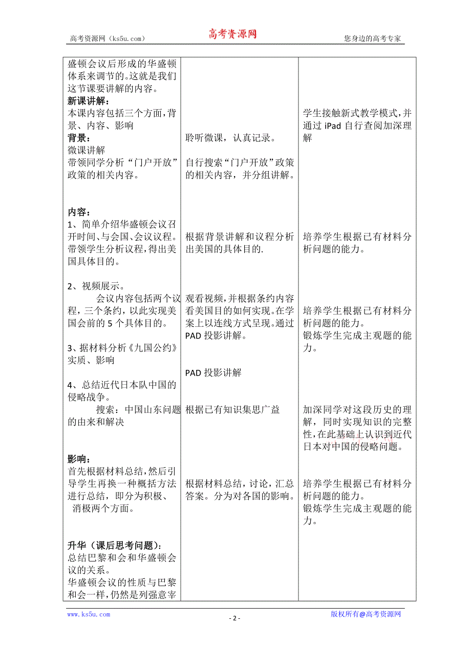 2020-2021学年高二历史岳麓版选修3教学教案：第7课 华盛顿体系的建立 WORD版含解析.docx_第2页