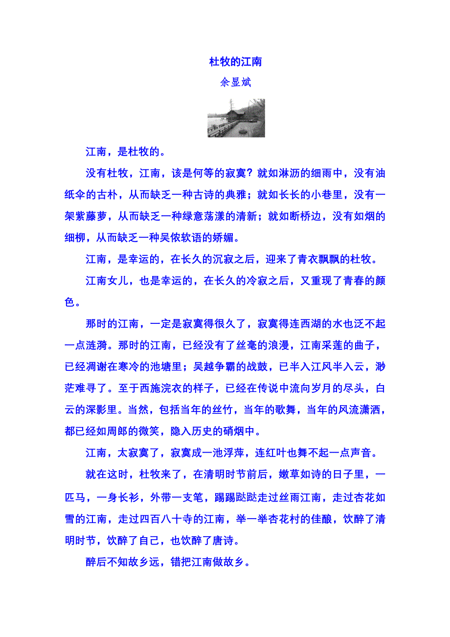 《名师一号》粤教版语文课后撷珍必修二 第四单元文言文 14.doc_第2页