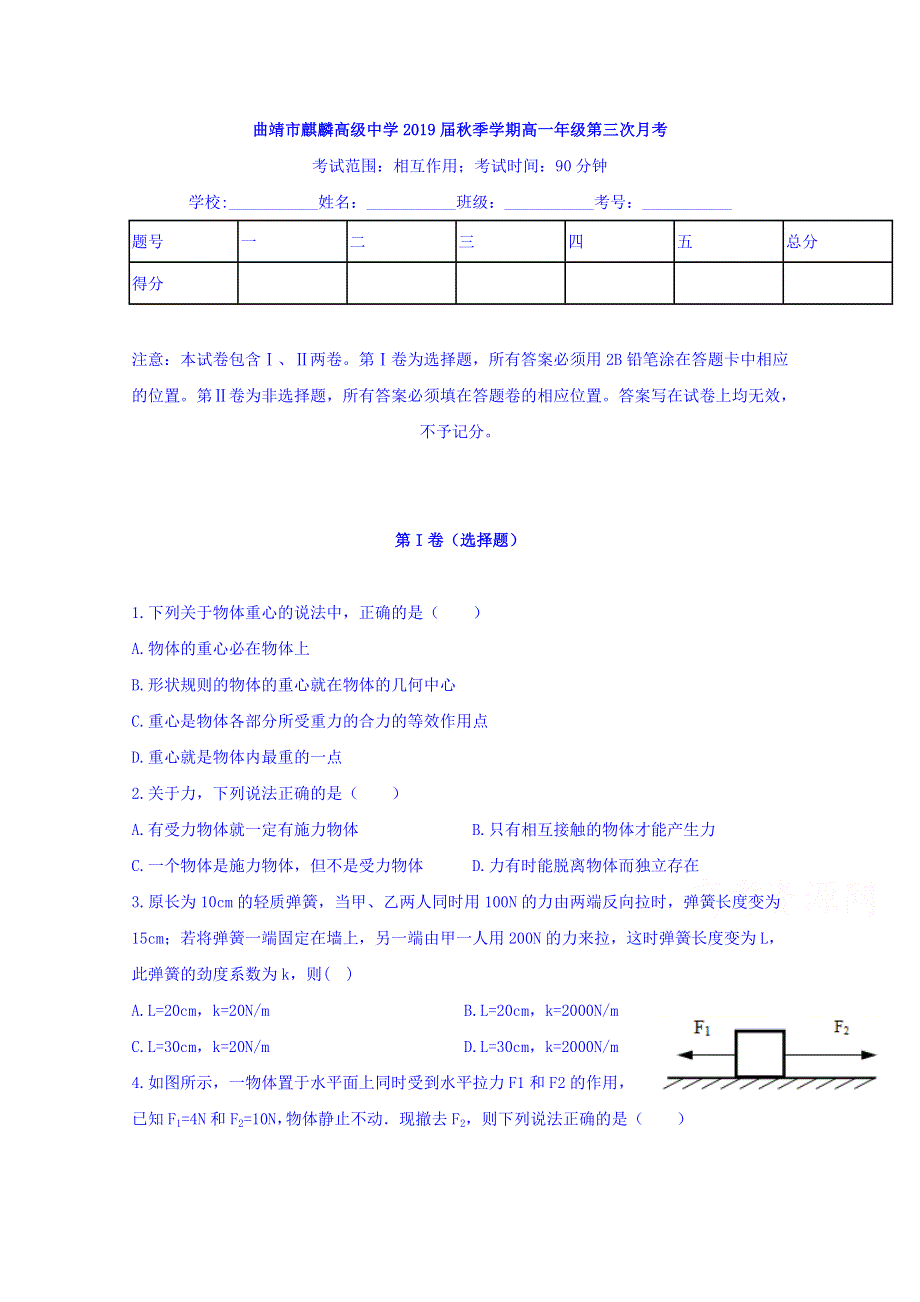 云南省曲靖市麒麟高级中学2016-2017学年高一下学期第三次月考物理试题 WORD版缺答案.doc_第1页