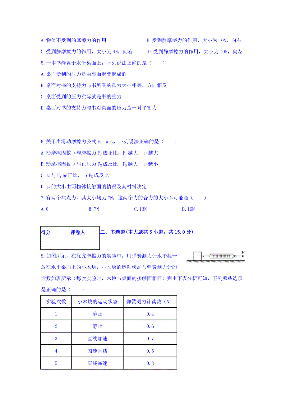 云南省曲靖市麒麟高级中学2016-2017学年高一下学期第三次月考物理试题 WORD版缺答案.doc_第2页