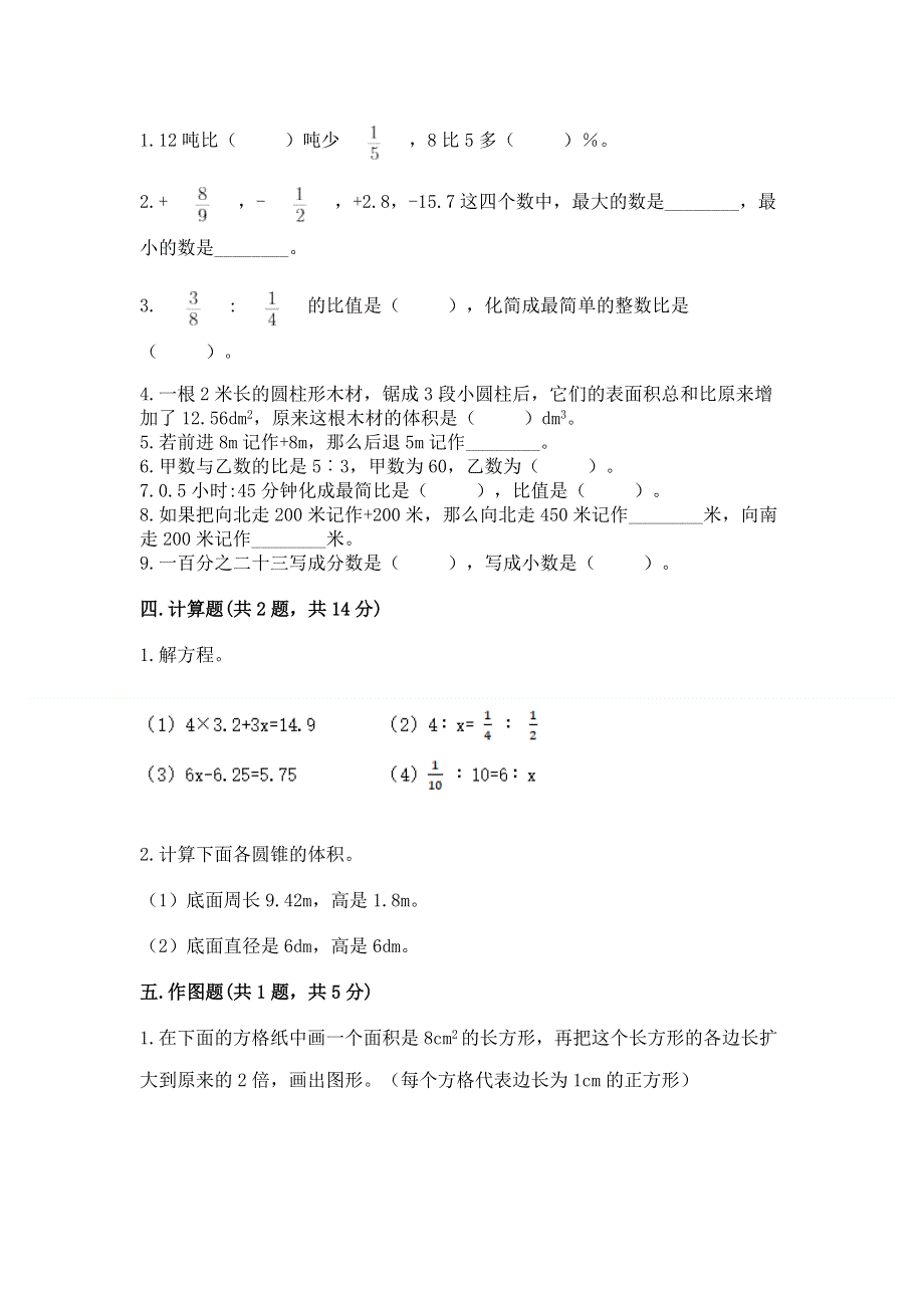 小学六年级下册数学 期末测试卷带答案（培优a卷）.docx_第2页