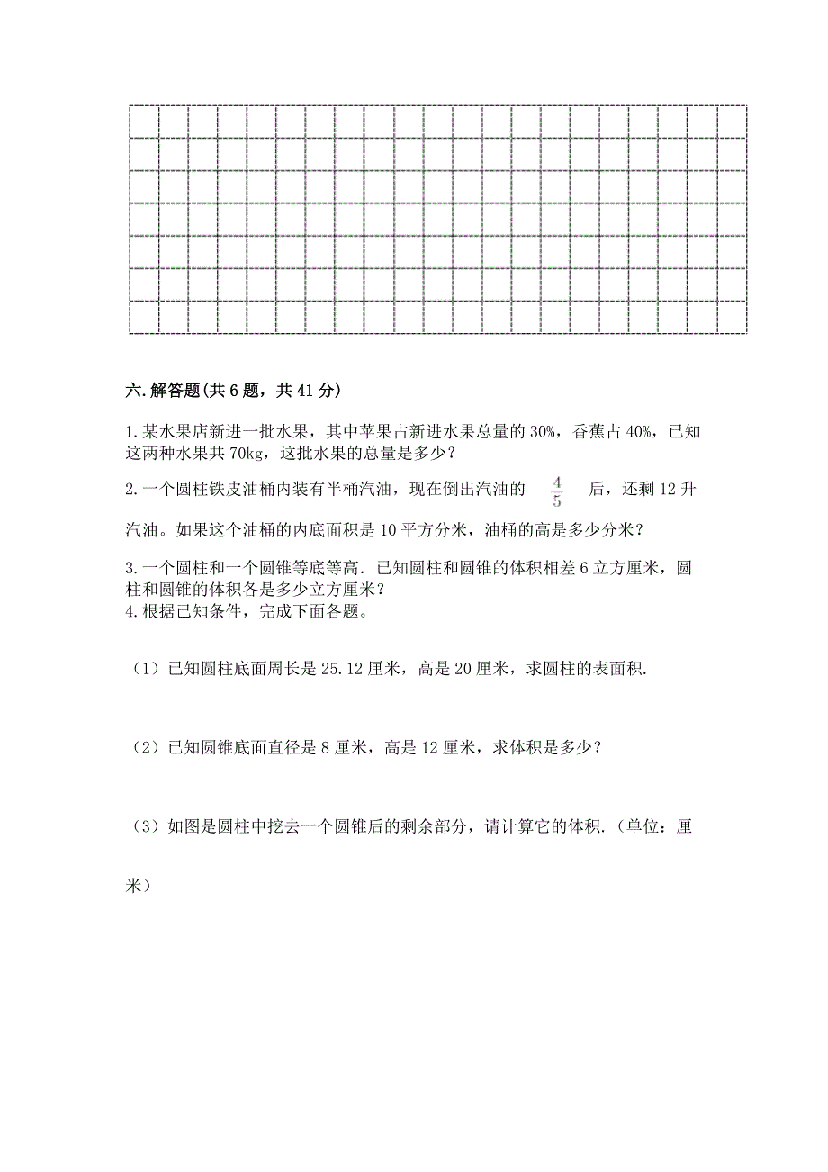 小学六年级下册数学 期末测试卷带答案（培优a卷）.docx_第3页